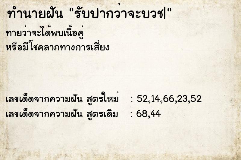 ทำนายฝันรับปากว่าจะบวช| ทำนายฝันทำนายฝันรับปากว่าจะบวช|